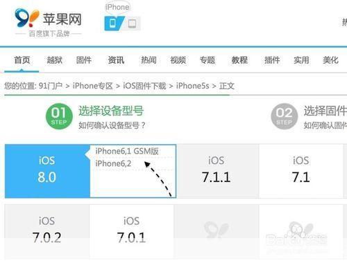 iOS 8固件的安装与使用指南