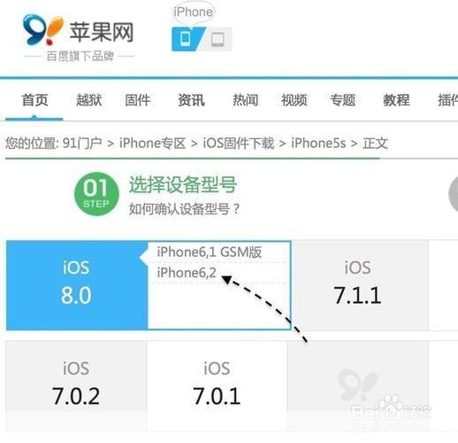 iOS 8固件的安装与使用指南