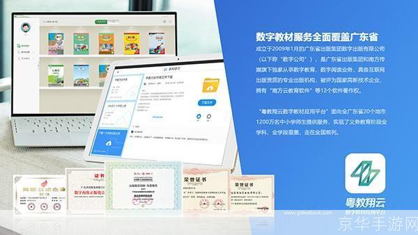 粤教翔云数字教材应用平台怎么安装: 粤教翔云数字教材应用平台安装指南