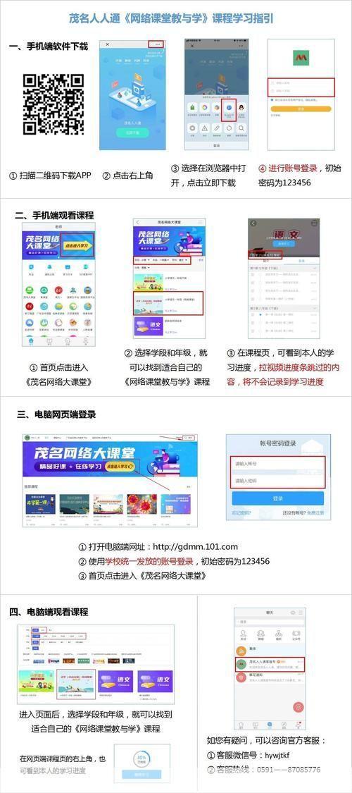 粤教翔云数字教材应用平台怎么安装: 粤教翔云数字教材应用平台安装指南