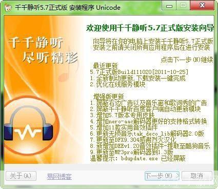 千千静听官方怎么安装: 千千静听官方安装教程