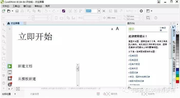 CDR12使用教程:一步步教你如何操作