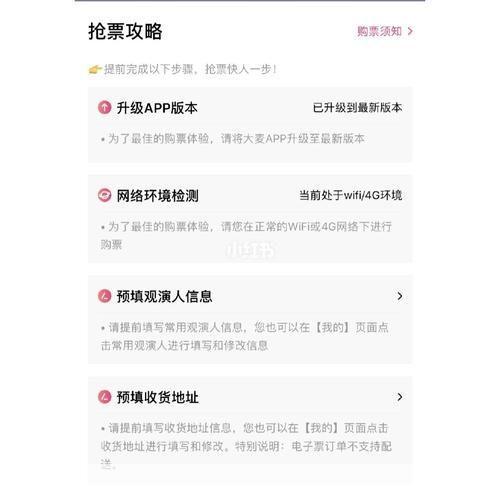 大麦网app怎么用软件: 大麦网APP使用指南:如何轻松购票和享受更多服务