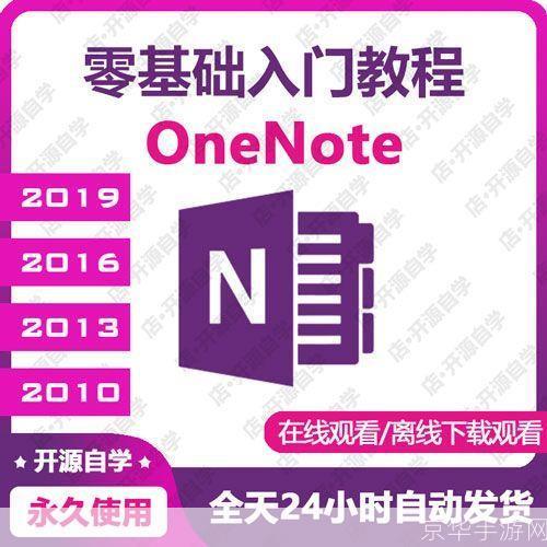 OneNote 2010使用教程
