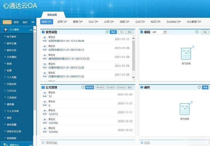 通达oa办公软件: 通达OA办公软件:提升企业效率的必备工具