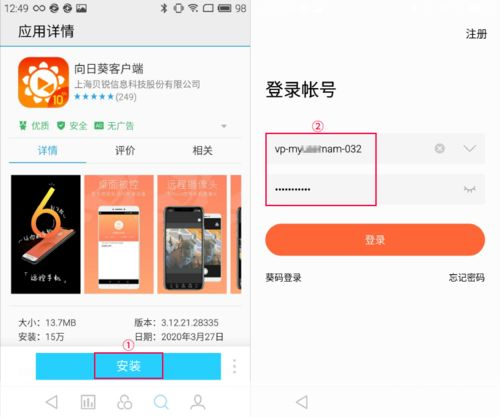 详细指南:如何在安卓设备上安装向日葵应用