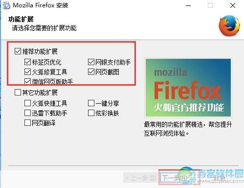 火狐浏览器安装: 火狐浏览器安装教程