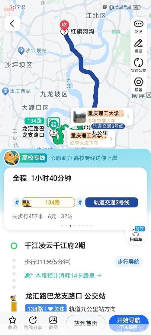 城际通使用指南:一站式解决您的出行问题