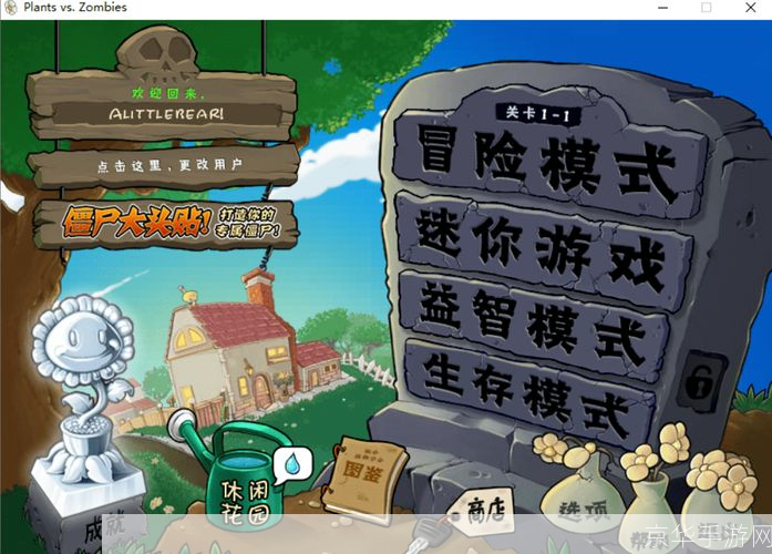 植物大战僵尸中文版官方电脑版的安装与使用指南