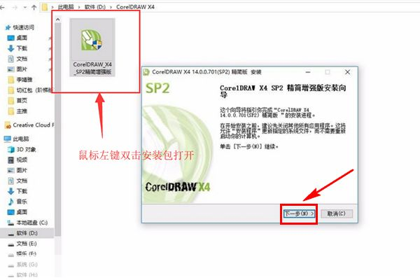 CDR X4软件安装教程