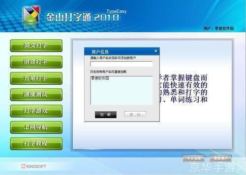 金山打字通2011:提升打字速度与准确性的高效工具