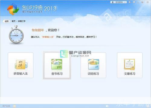 金山打字通2011:提升打字速度与准确性的高效工具