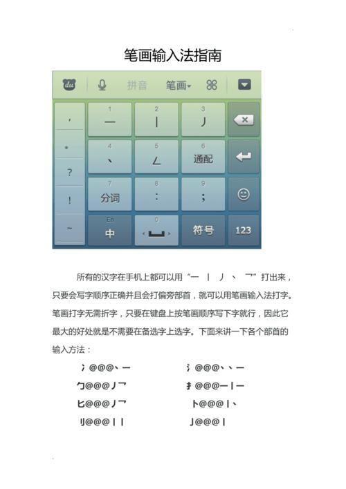 手机输入法的使用方法详解