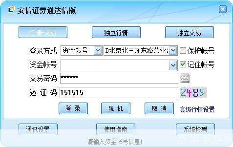 安信证券官方安装指南