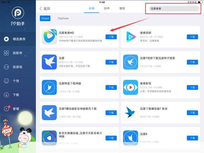 迅雷看看免费高清影视安装教程