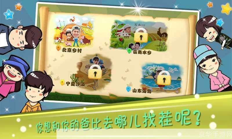 详细步骤教你如何安装爸爸去哪儿游戏