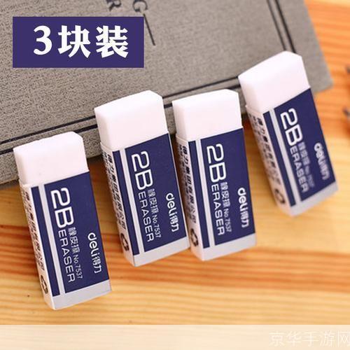 如何安装和使用橡皮擦