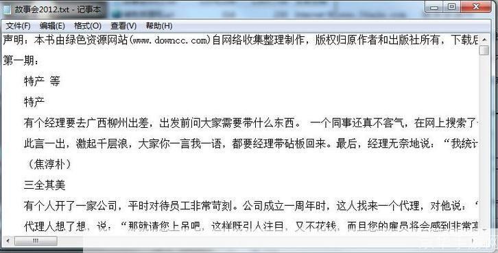 如何有效利用故事会2011txt