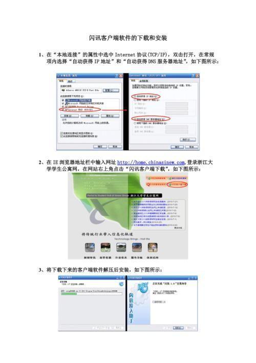 闪讯客户端的使用方法详解