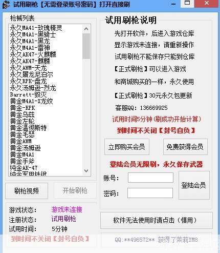 刷枪软件的使用方法详解