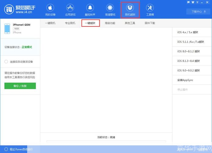 ios7完美越狱工具怎么安装: iOS 7完美越狱工具的安装教程