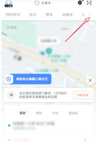 滴滴出行app最新官方怎么用: 滴滴出行APP最新官方使用指南