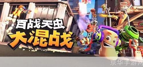 百战天虫中文版: 百战天虫中文版——经典策略游戏的魅力与乐趣