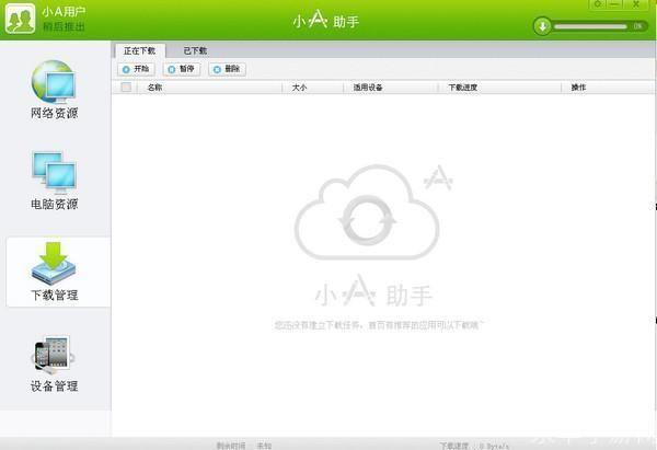 小a助手怎么用: 小A助手的使用方法详解