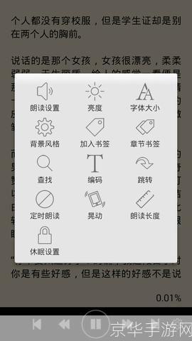 一步步教你如何安装小说阅读器
