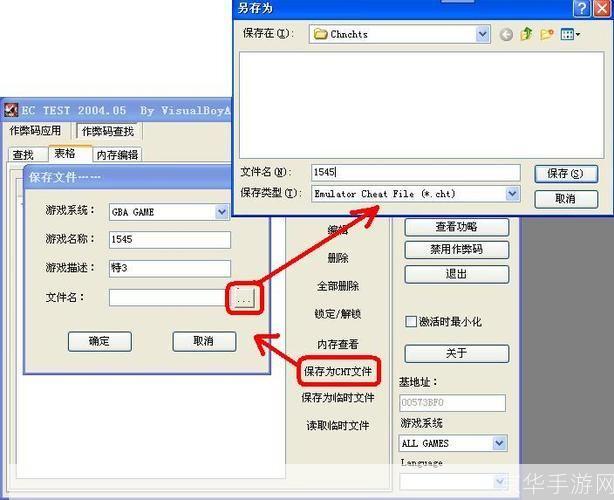 详细步骤教你如何安装emucheat