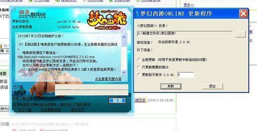 梦幻西游补丁的安装与使用方法详解