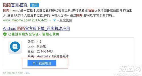 详细步骤教你如何安装陌陌
