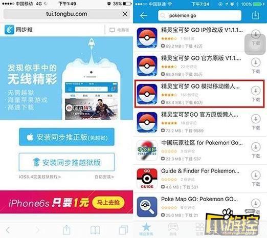 pokemon go怎么安装ios: 如何在iOS设备上安装和玩Pokemon Go