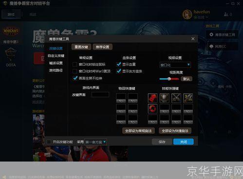 详细步骤教你如何在电脑上安装魔兽争霸官方对战平台