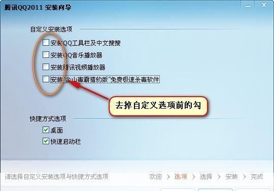 2011版QQ官方使用指南