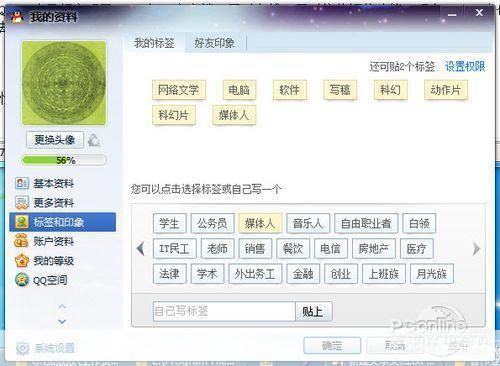 2011版QQ官方使用指南