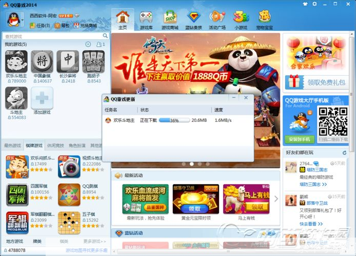 qq游戏软件: QQ游戏软件:打造全新游戏体验