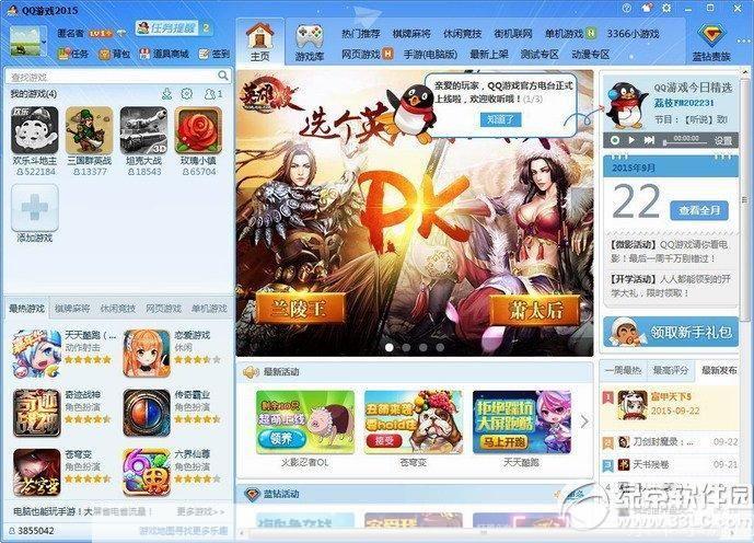 qq游戏软件: QQ游戏软件：打造全新游戏体验