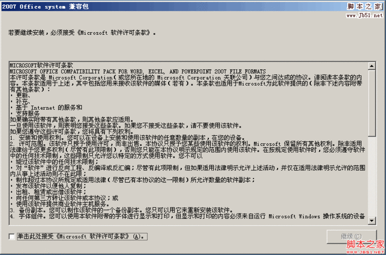 word20032007兼容包: Word 2003与Word 2007兼容包的深度解析