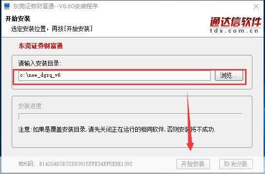 东莞证券软件安装指南