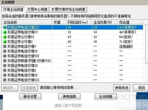 东莞证券软件安装指南