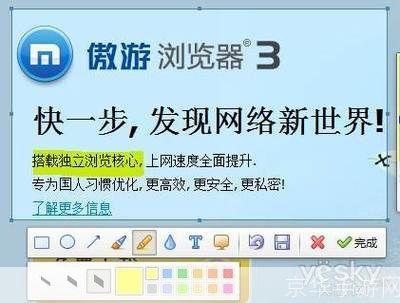 遨游浏览器3:一款强大且实用的网络浏览工具