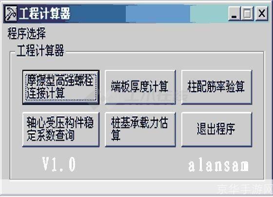 详细步骤指南：如何安装工程计算器软件