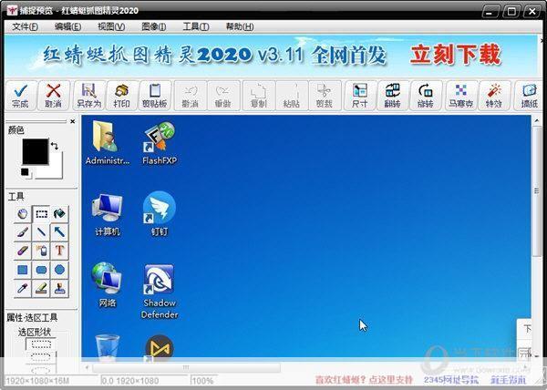 红蜻蜓抓图软件——高效便捷的屏幕截图工具