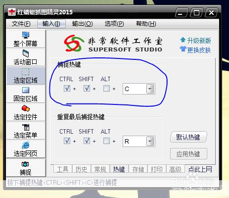 红蜻蜓抓图软件——高效便捷的屏幕截图工具