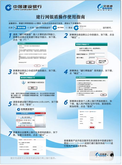 详解中国建设银行U盾证书的使用方法