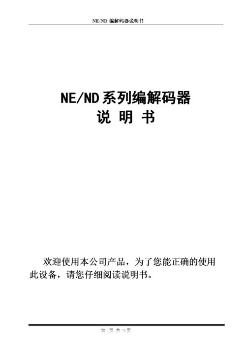 解码器的使用方法及其应用