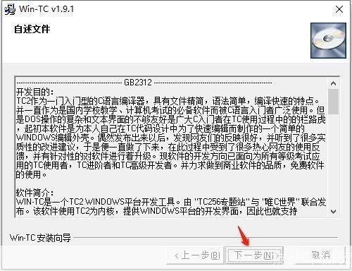 wintc怎么安装: WinTC安装教程