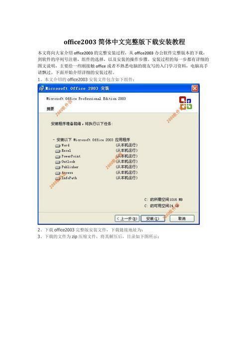 详细步骤指南：如何安装Office 2003完整版