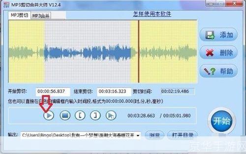 MP3剪辑软件的安装教程